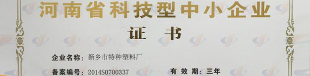 PVC通用料,PVC顆粒料,PVC防靜電料,暖邊條顆粒料,PVC導電料-新鄉(xiāng)市特種塑料廠